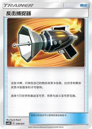 Counter Catcher 236 — Storming Emergence GX Starter Deck (Chinese Pokémon TCG card)