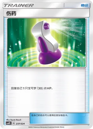 Potion 237 — Storming Emergence GX Starter Deck (Chinese Pokémon TCG card)