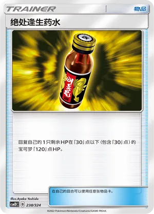 Last Chance Potion 238 — Storming Emergence GX Starter Deck (Chinese Pokémon TCG card)