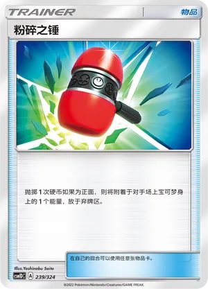 Crushing Hammer 239 — Storming Emergence GX Starter Deck (Chinese Pokémon TCG card)