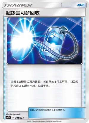 Super Scoop Up 241 — Storming Emergence GX Starter Deck (Chinese Pokémon TCG card)