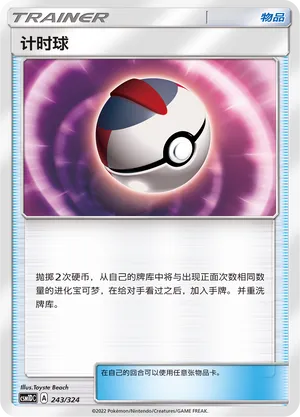 Timer Ball 243 — Storming Emergence GX Starter Deck (Chinese Pokémon TCG card)
