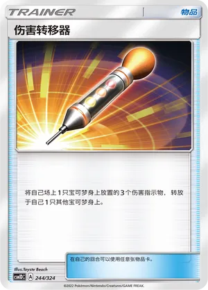 Damage Mover 244 — Storming Emergence GX Starter Deck (Chinese Pokémon TCG card)