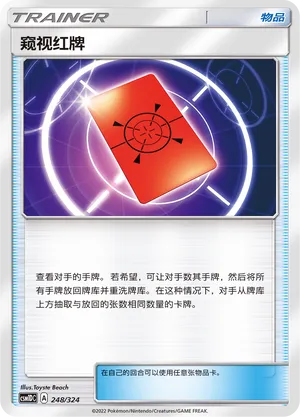 Peeking Red Card 248 — Storming Emergence GX Starter Deck (Chinese Pokémon TCG card)