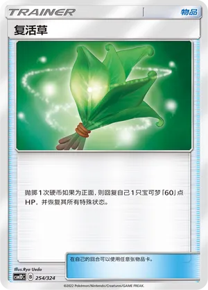 Life Herb 254 — Storming Emergence GX Starter Deck (Chinese Pokémon TCG card)
