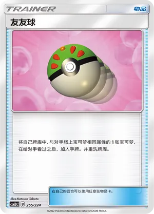 Friend Ball 255 — Storming Emergence GX Starter Deck (Chinese Pokémon TCG card)