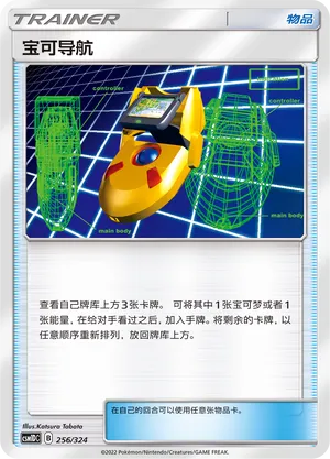 PokéNav 256 — Storming Emergence GX Starter Deck (Chinese Pokémon TCG card)