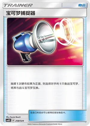 Pokémon Catcher 258 — Storming Emergence GX Starter Deck (Chinese Pokémon TCG card)