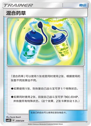 Mixed Herbs 259 — Storming Emergence GX Starter Deck (Chinese Pokémon TCG card)