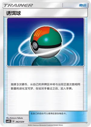 Lure Ball 262 — Storming Emergence GX Starter Deck (Chinese Pokémon TCG card)