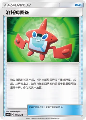 Rotom Dex 265 — Storming Emergence GX Starter Deck (Chinese Pokémon TCG card)