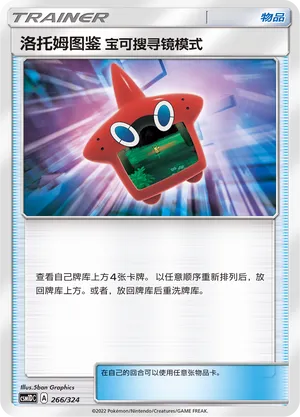 Rotom Dex Poké Finder Mode 266 — Storming Emergence GX Starter Deck (Chinese Pokémon TCG card)