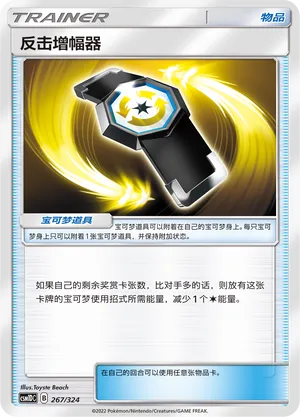 Counter Gain 267 — Storming Emergence GX Starter Deck (Chinese Pokémon TCG card)
