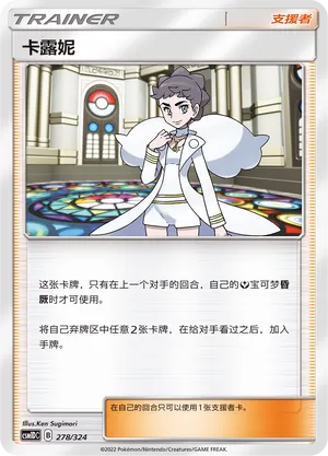 Diantha 278 — Storming Emergence GX Starter Deck (Chinese Pokémon TCG card)
