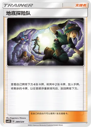Underground Expedition 289 — Storming Emergence GX Starter Deck (Chinese Pokémon TCG card)