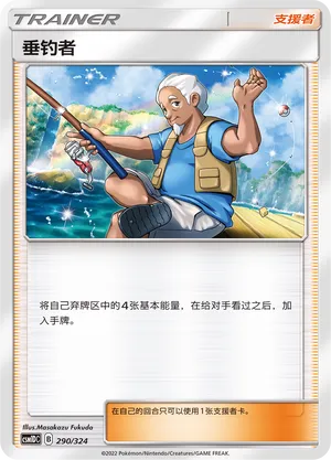 Fisherman 290 — Storming Emergence GX Starter Deck (Chinese Pokémon TCG card)
