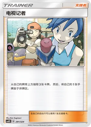 TV Reporter 291 — Storming Emergence GX Starter Deck (Chinese Pokémon TCG card)