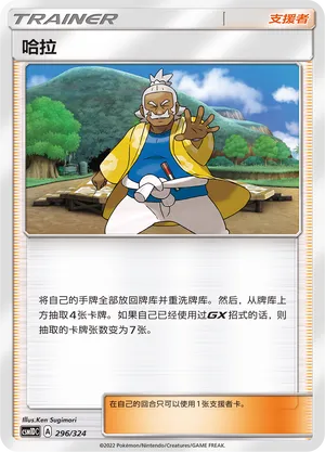 Hala 296 — Storming Emergence GX Starter Deck (Chinese Pokémon TCG card)