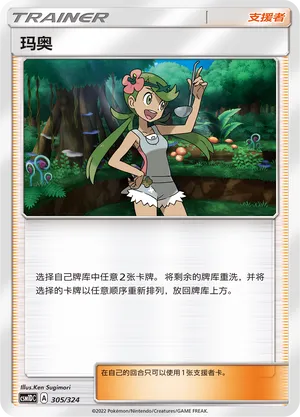 Mallow 305 — Storming Emergence GX Starter Deck (Chinese Pokémon TCG card)
