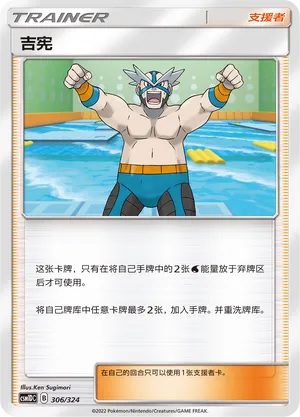 Crasher Wake 306 — Storming Emergence GX Starter Deck (Chinese Pokémon TCG card)
