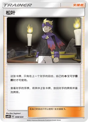 Morty 308 — Storming Emergence GX Starter Deck (Chinese Pokémon TCG card)