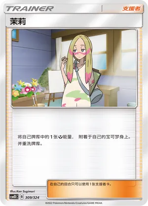 Mina 309 — Storming Emergence GX Starter Deck (Chinese Pokémon TCG card)