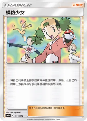 Copycat 311 — Storming Emergence GX Starter Deck (Chinese Pokémon TCG card)