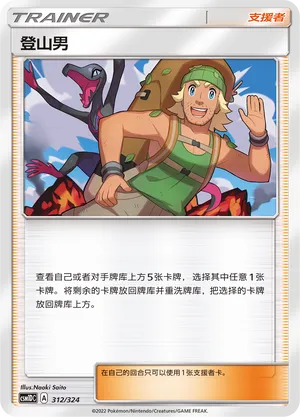 Hiker 312 — Storming Emergence GX Starter Deck (Chinese Pokémon TCG card)