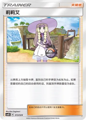 Lillie 313 — Storming Emergence GX Starter Deck (Chinese Pokémon TCG card)