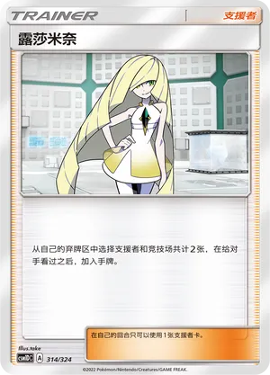 Lusamine 314 — Storming Emergence GX Starter Deck (Chinese Pokémon TCG card)