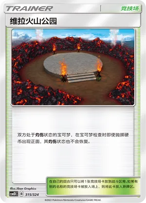 Wela Volcano Park 315 — Storming Emergence GX Starter Deck (Chinese Pokémon TCG card)