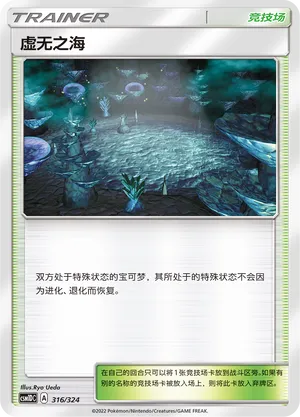 Sea of Nothingness 316 — Storming Emergence GX Starter Deck (Chinese Pokémon TCG card)