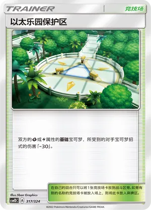 Aether Paradise Conservation Area 317 — Storming Emergence GX Starter Deck (Chinese Pokémon TCG card)