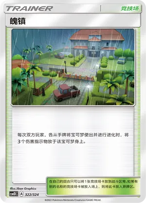 Po Town 322 — Storming Emergence GX Starter Deck (Chinese Pokémon TCG card)
