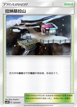 Mount Lanakila 323 — Storming Emergence GX Starter Deck (Chinese Pokémon TCG card)