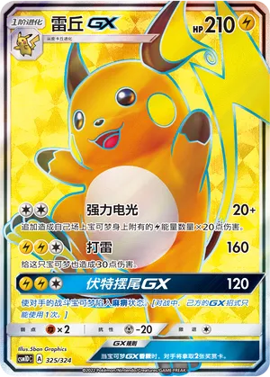 Raichu-GX 325 — Storming Emergence GX Starter Deck (Chinese Pokémon TCG card)