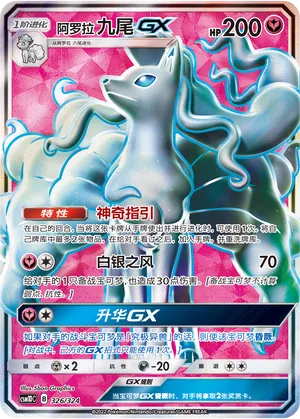 Alolan Ninetales-GX 326 — Storming Emergence GX Starter Deck (Chinese Pokémon TCG card)