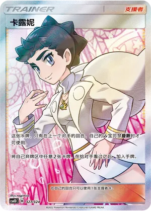 Diantha 327 — Storming Emergence GX Starter Deck (Chinese Pokémon TCG card)