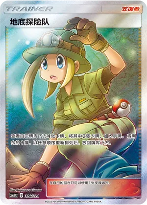 Underground Expedition 328 — Storming Emergence GX Starter Deck (Chinese Pokémon TCG card)