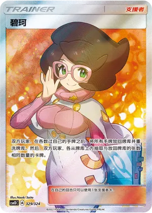 Wicke 329 — Storming Emergence GX Starter Deck (Chinese Pokémon TCG card)