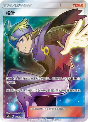 Morty 330 — Storming Emergence GX Starter Deck (Chinese Pokémon TCG card)