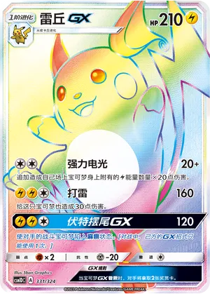 Raichu-GX 331 — Storming Emergence GX Starter Deck (Chinese Pokémon TCG card)