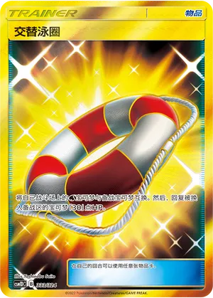 Switch Raft 333 — Storming Emergence GX Starter Deck (Chinese Pokémon TCG card)
