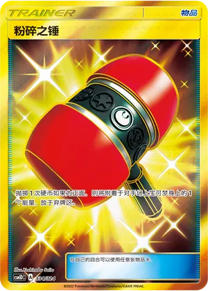 Crushing Hammer 334 — Storming Emergence GX Starter Deck (Chinese Pokémon TCG card)