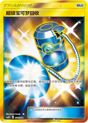 Super Scoop Up 335 — Storming Emergence GX Starter Deck (Chinese Pokémon TCG card)