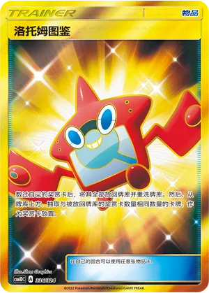 Rotom Dex 336 — Storming Emergence GX Starter Deck (Chinese Pokémon TCG card)