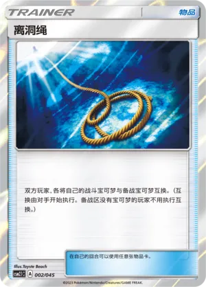 Escape Rope 002 — Golden Energy (Chinese Pokémon TCG card)