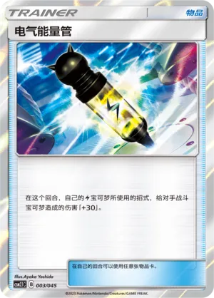 Electropower 003 — Golden Energy (Chinese Pokémon TCG card)