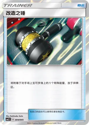 Enhanced Hammer 004 — Golden Energy (Chinese Pokémon TCG card)
