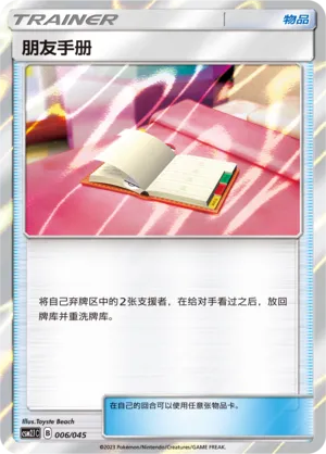 Pal Pad 006 — Golden Energy (Chinese Pokémon TCG card)